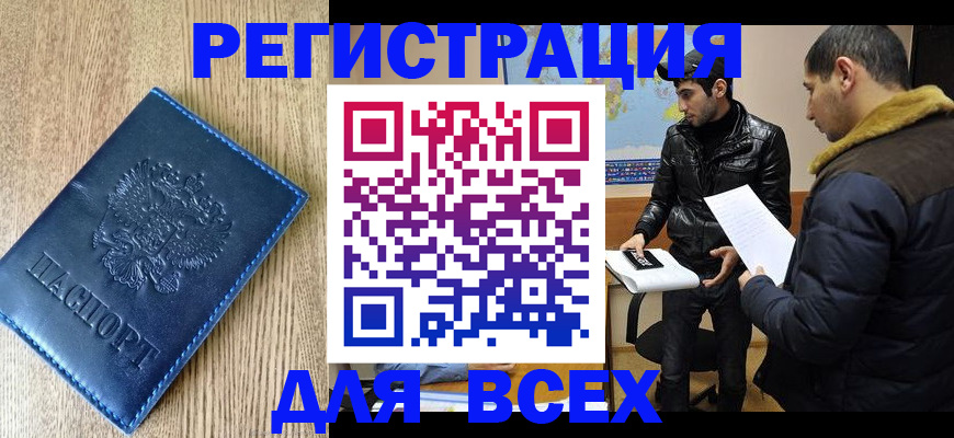 прописка штамп в Колпашево