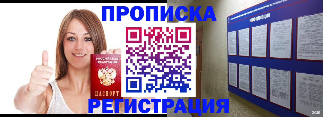 прописка от собственника в Колпашево