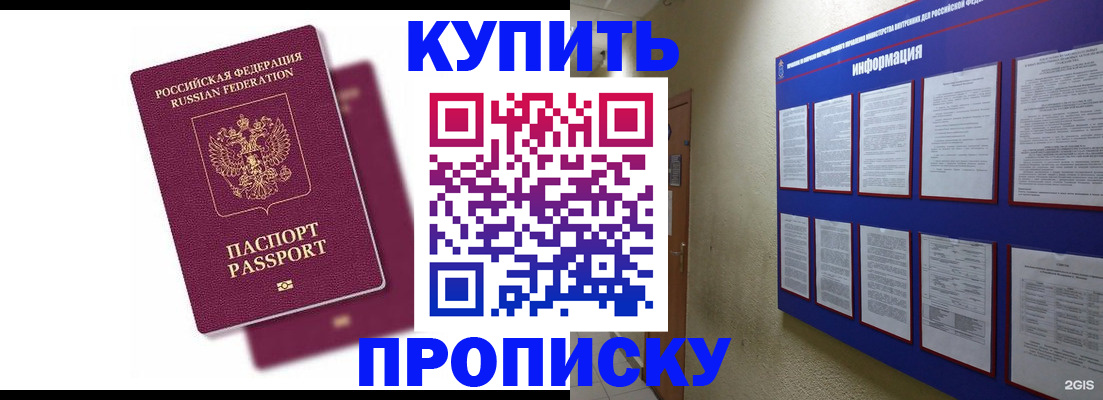 купить прописку в Колпашево