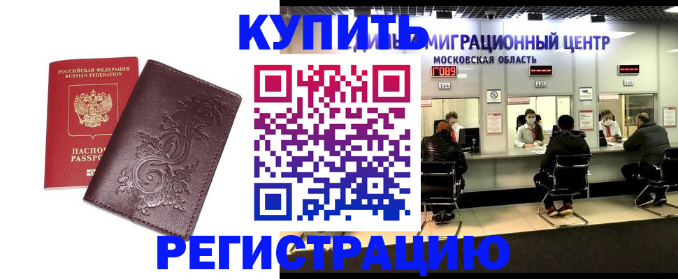 временная регистрация надежно в Колпашево