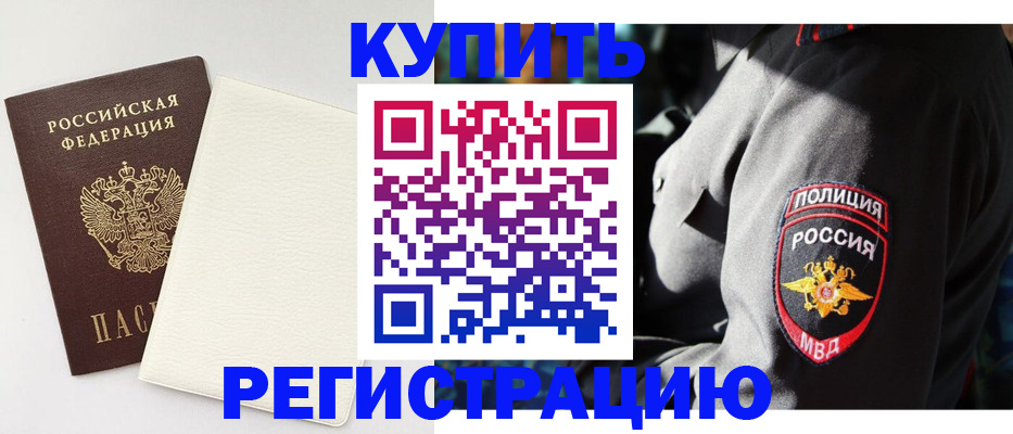 прописка для кредита в Колпашево