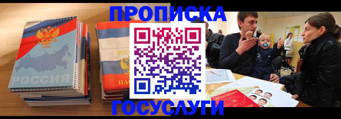 прописка в Колпашево